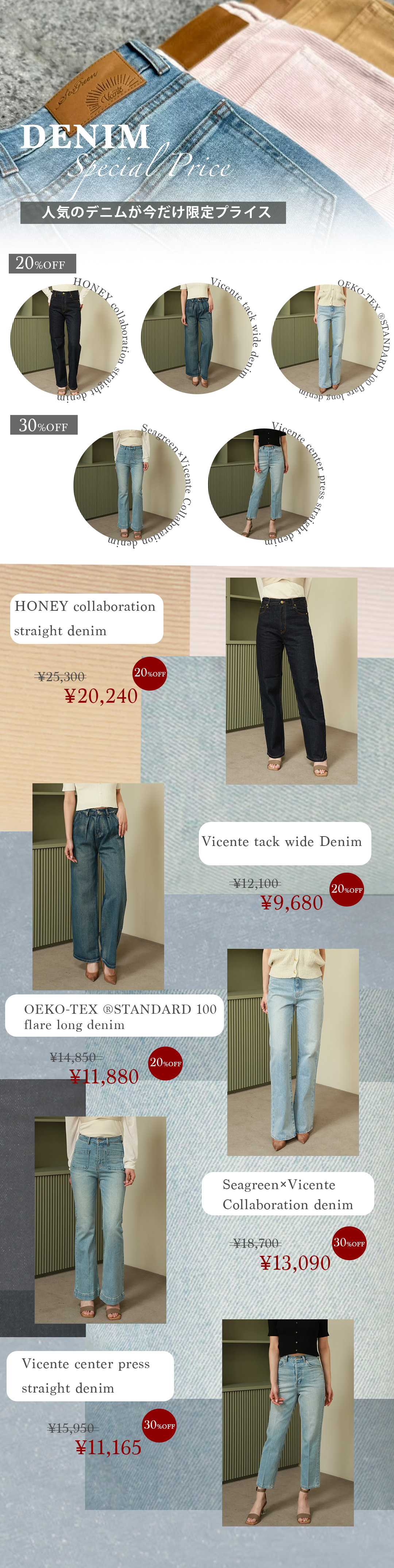Vicente HONEY コラボ 美脚 脚長 ワイド フレア デニム 春 夏